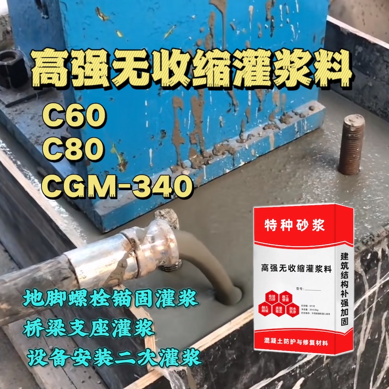 息烽灌浆料施工需要振捣吗？